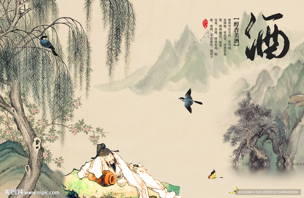 酒文化