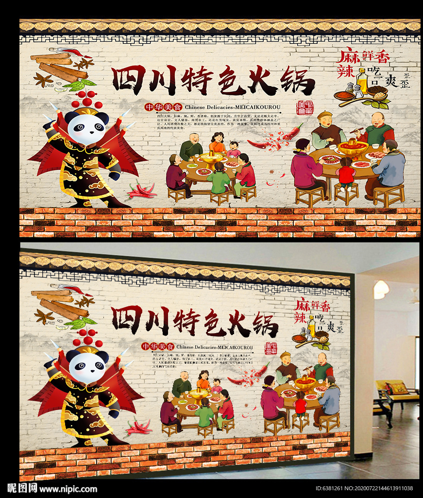 火锅背景墙
