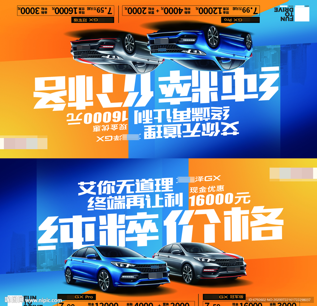 纯粹价格车顶牌