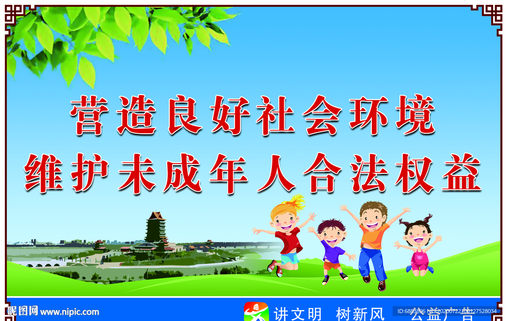 维护未成年人合法权益