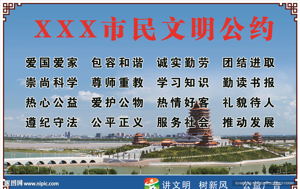 市民文明公约