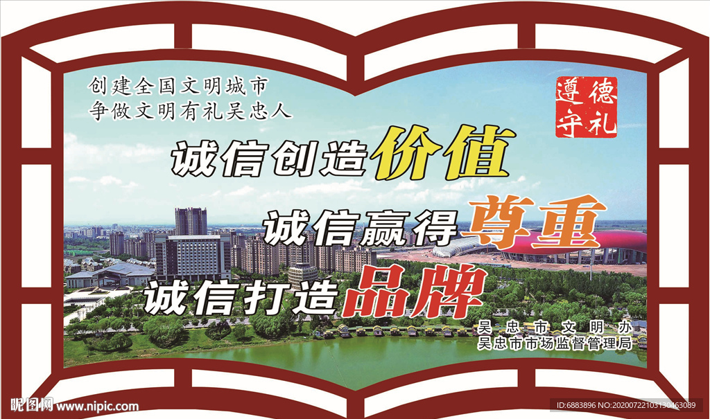 诚信创造价值