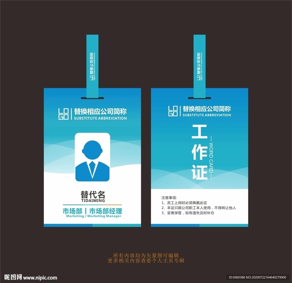 工作证 出席证 代表证