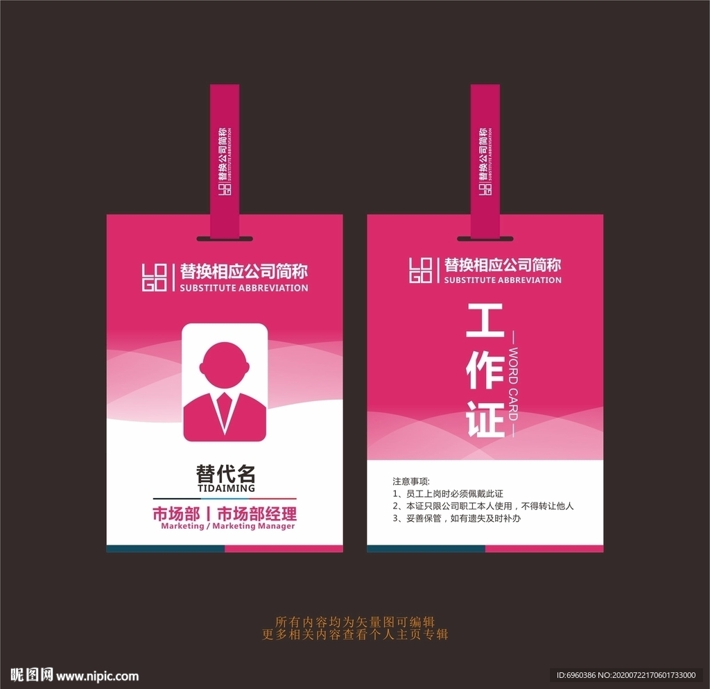工作证 参会证 出席证