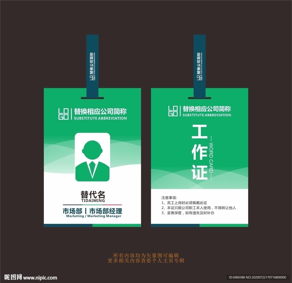 绿色工作证 代表证