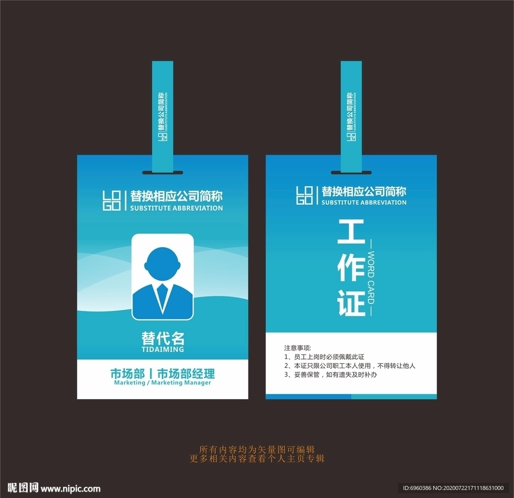 工作证 出席证 代表证