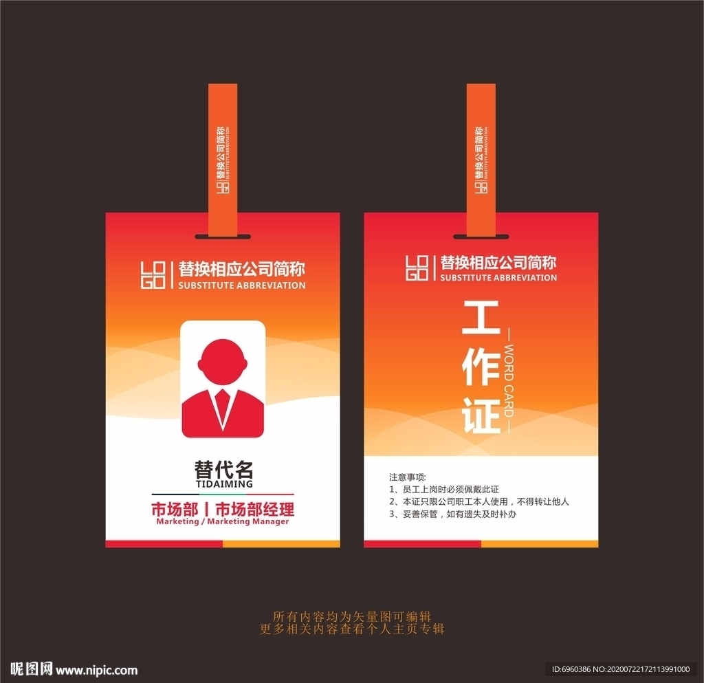 工作证 代表证