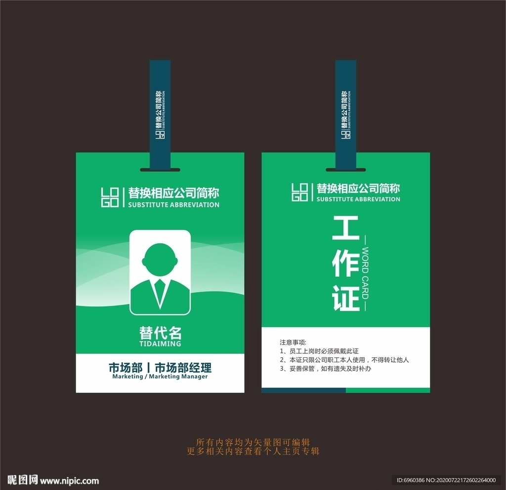 会议工作证 出席证 代表证