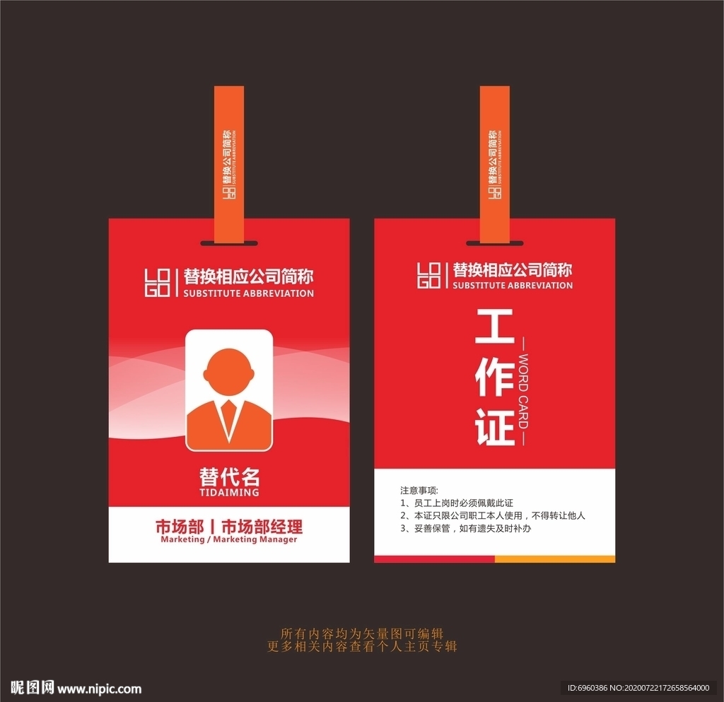 红色工作证 代表证
