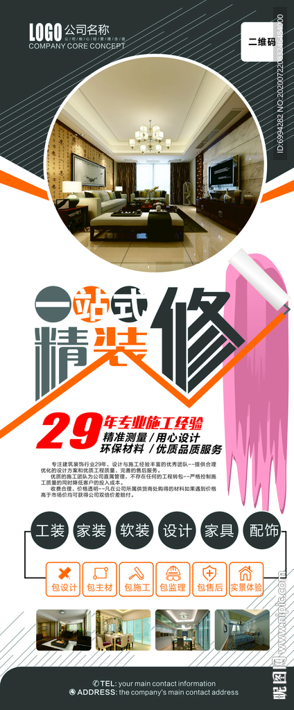 一站式装修 海报