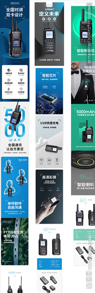 对讲机详情