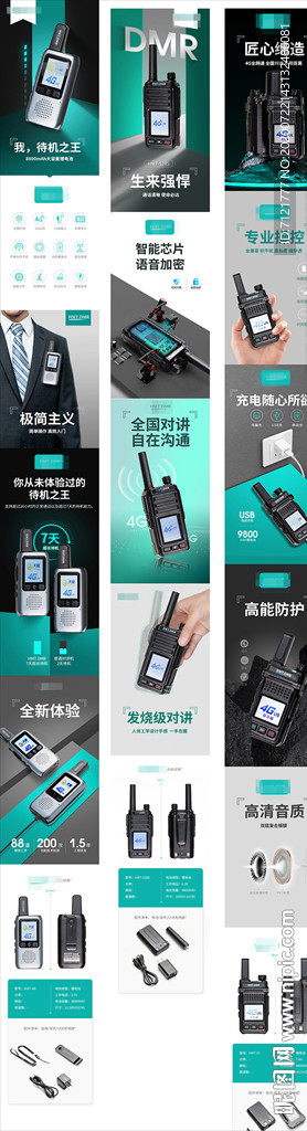 对讲机详情