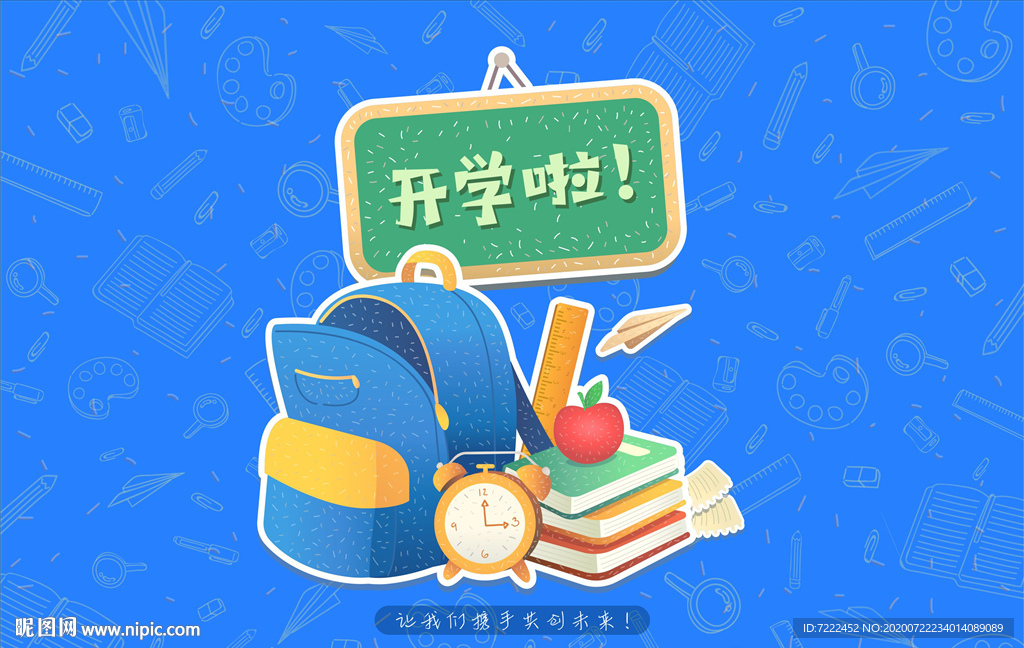 开学海报