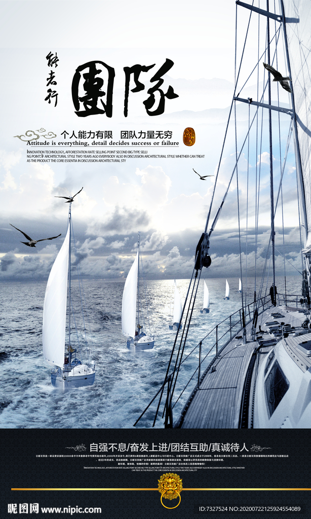 企业文化团队力量宣传海报