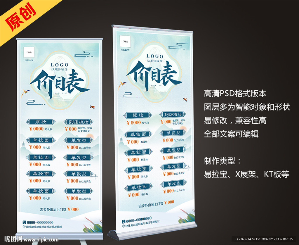 中国风汉服体验馆价格表展架