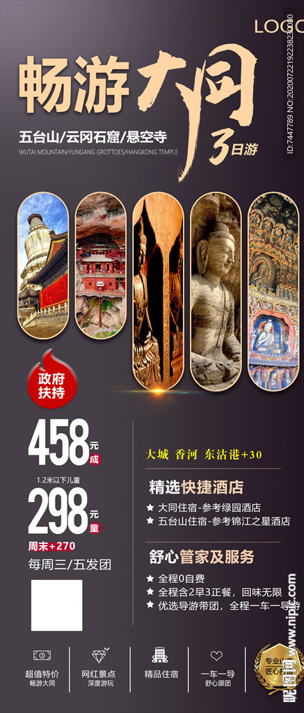 山西大同
