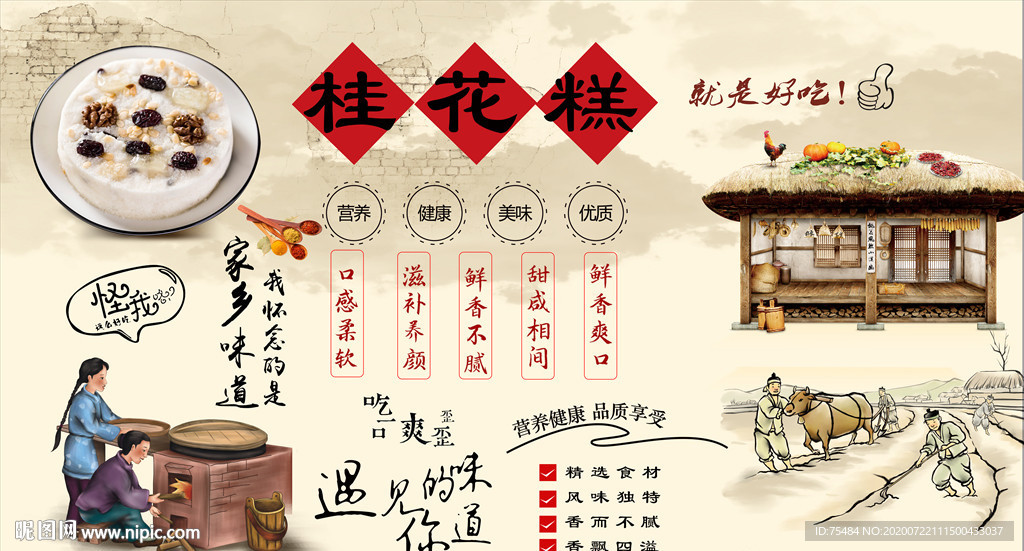 桂花糕背景墙
