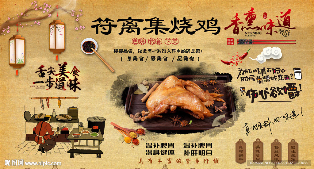 符离集烧鸡背景墙