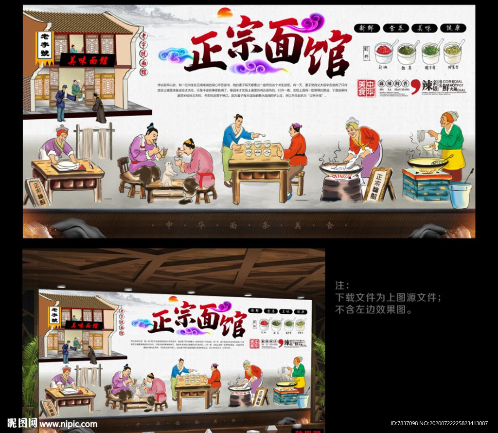 面馆背景画 面馆海报 面馆
