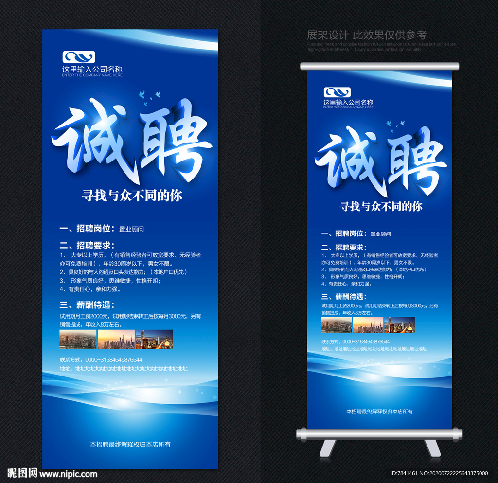 招聘 聘 诚聘 招聘展架