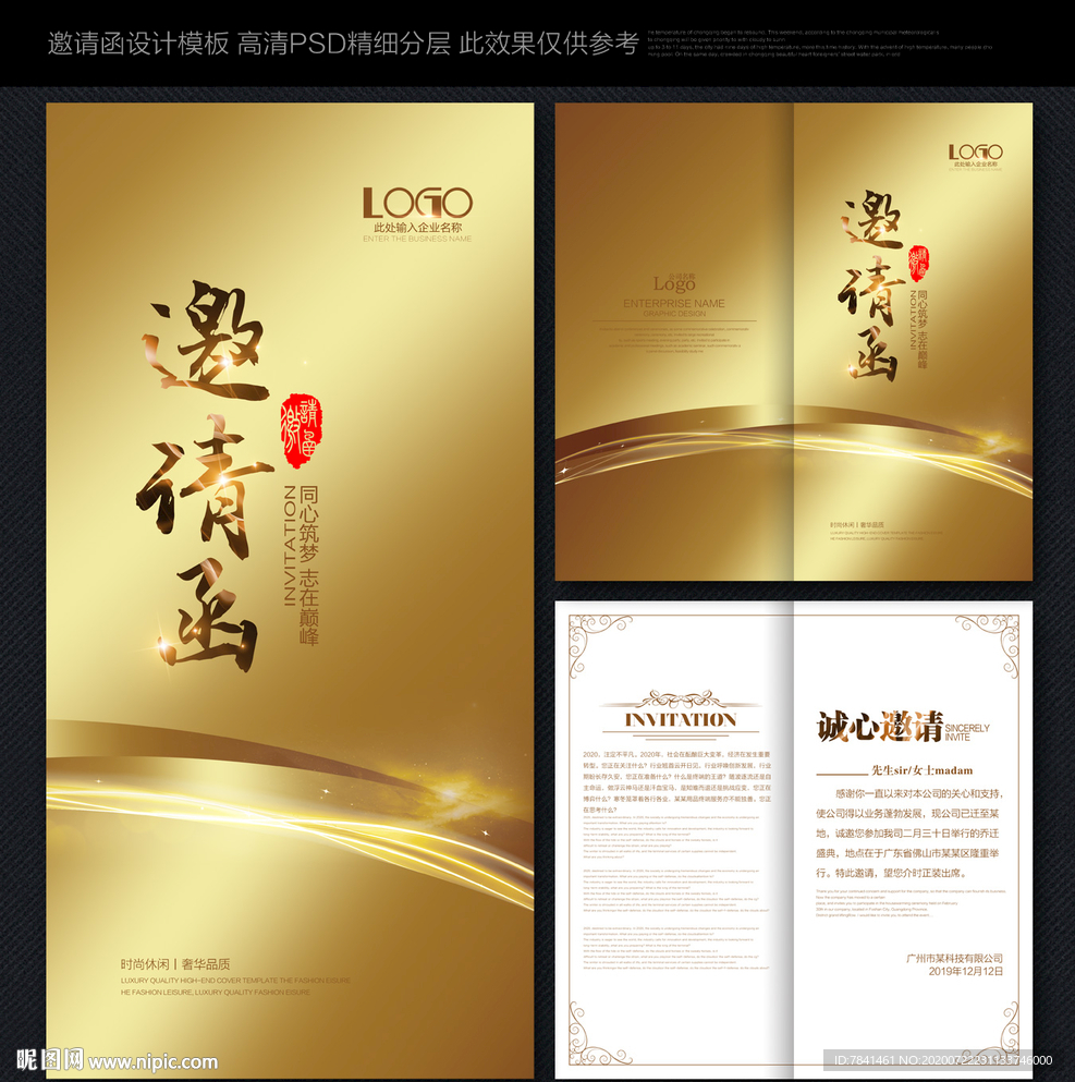 邀请函 高档邀请函 晚会邀请函