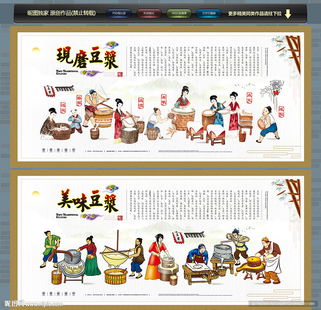 豆浆文化