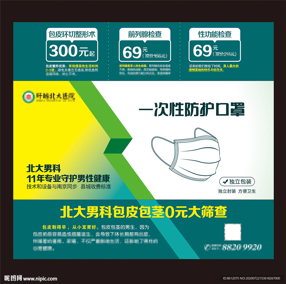 男科包装