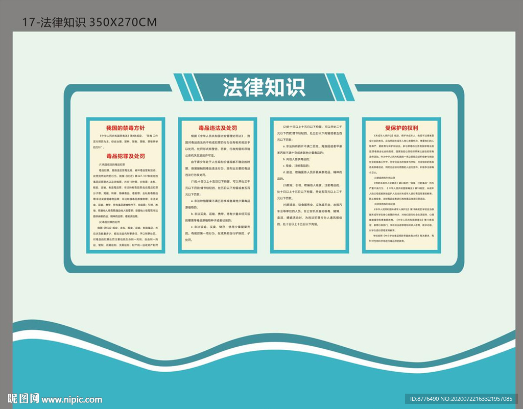禁毒条例