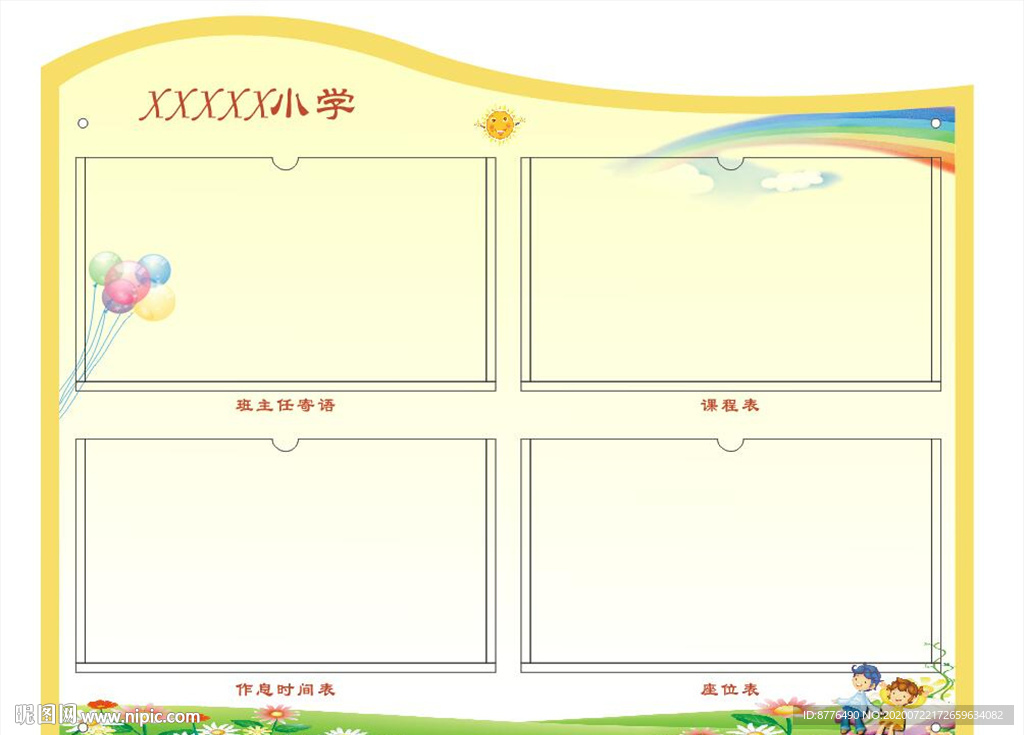 班级寄语
