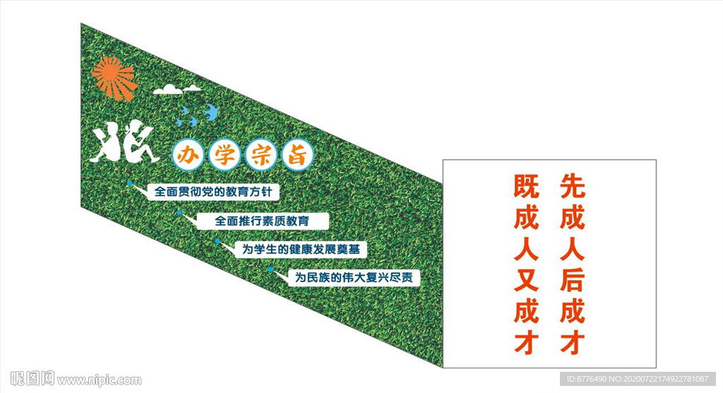 办学宗旨