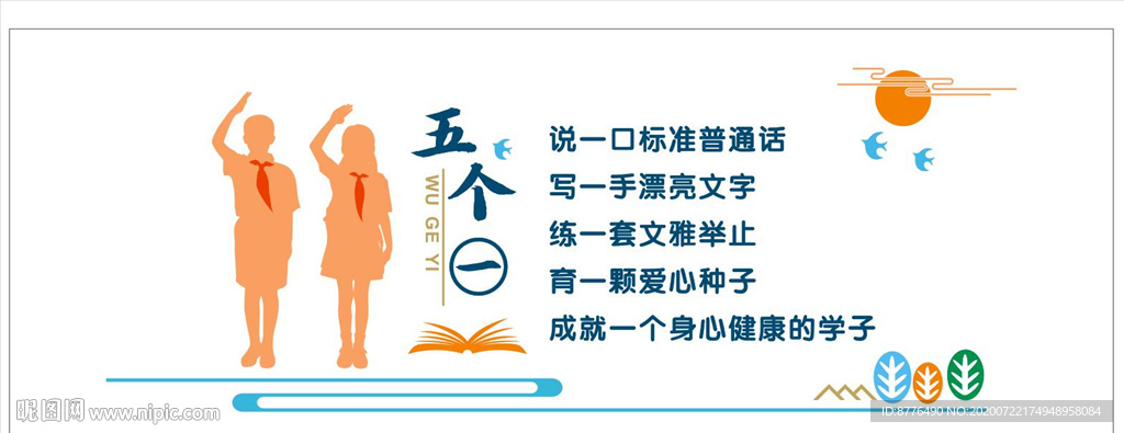 五个一