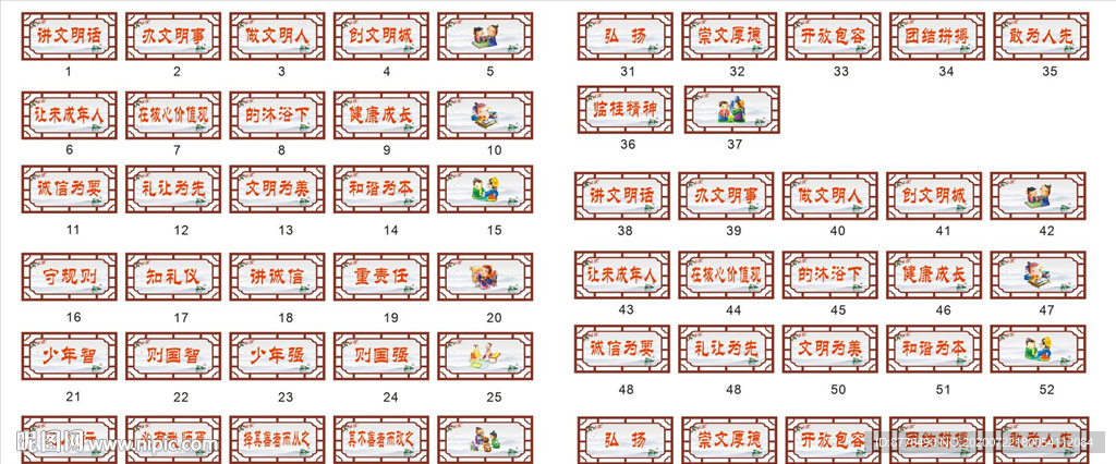 校园围墙标语