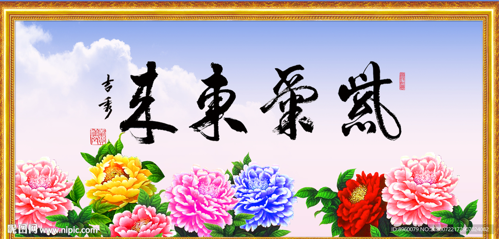 紫气东来