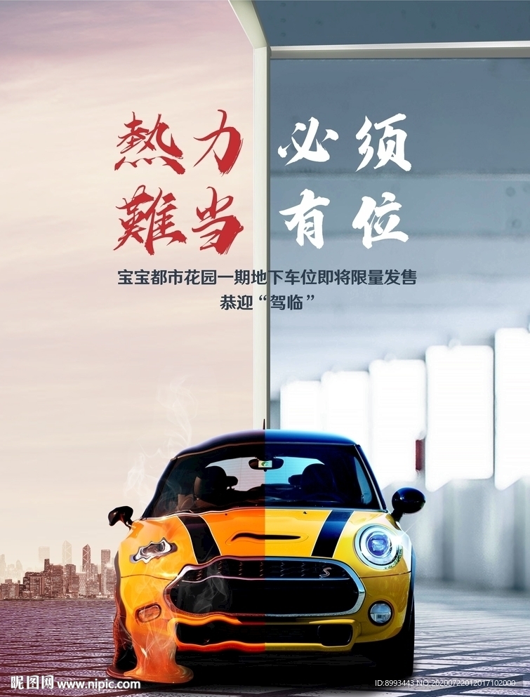 车位海报