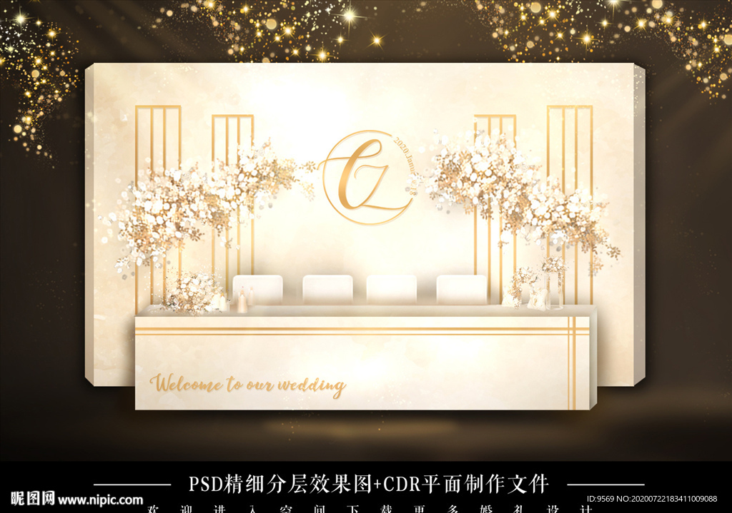 简约韩式泰式香槟色签到区