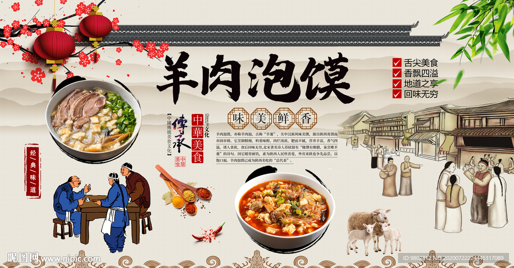 复古羊肉泡馍餐厅饭店背景墙