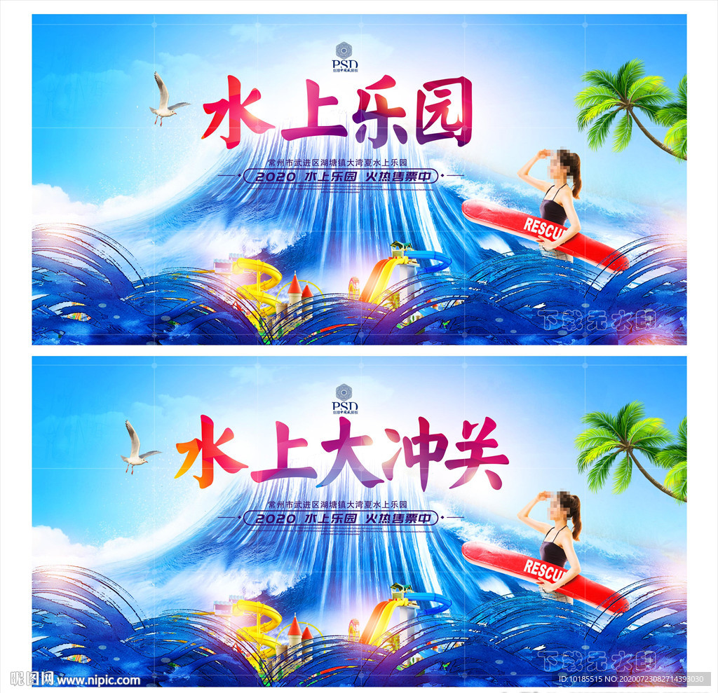 水上乐园