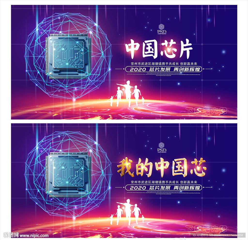芯片科技海报