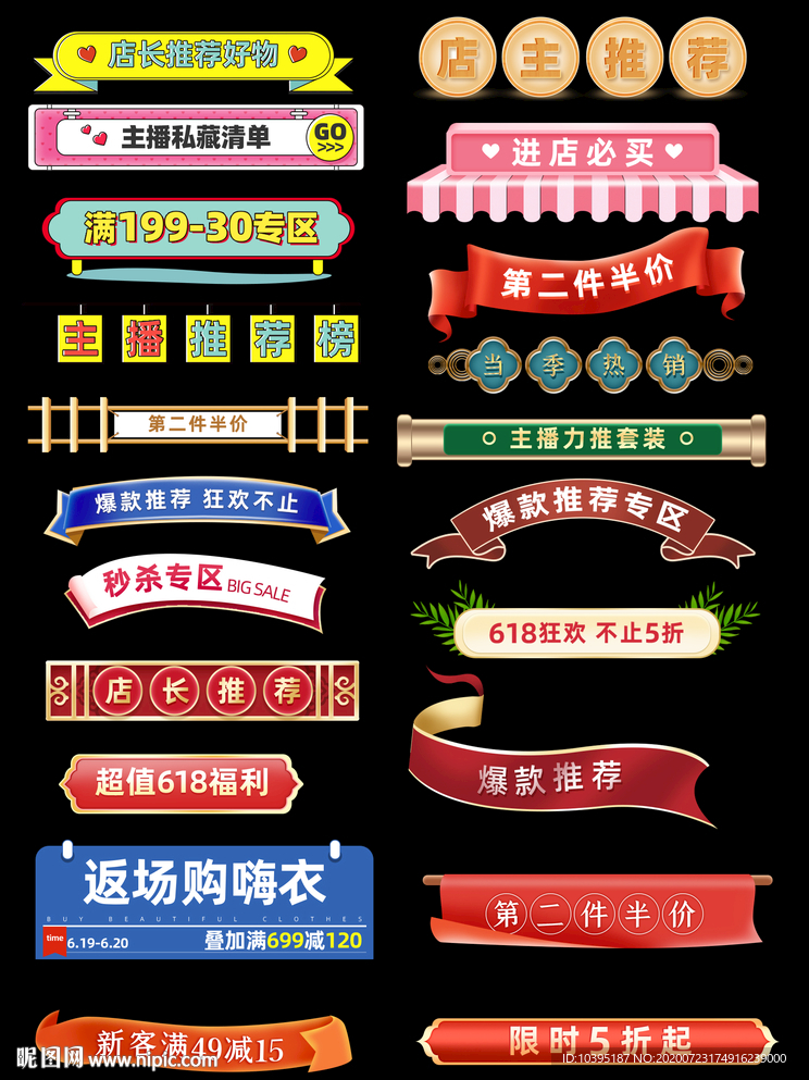 618狂欢节分类横栏促销标签
