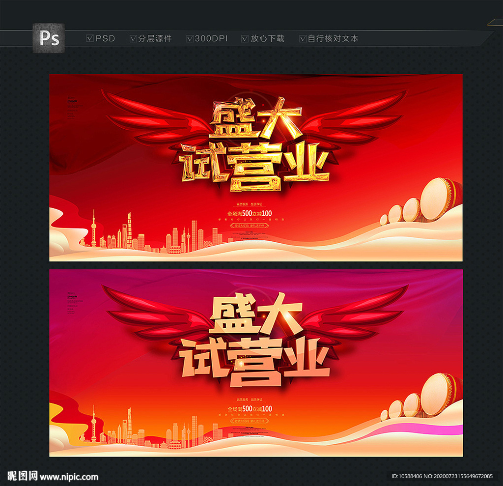试营业