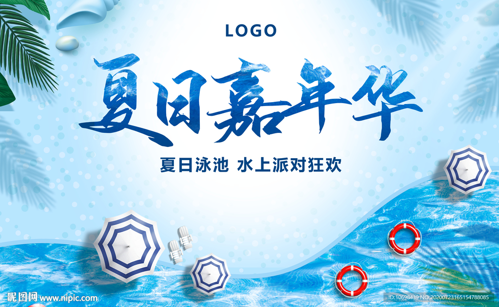 泳池派对  水纹 夏日