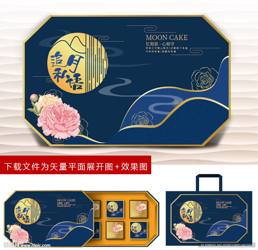 月饼包装 月饼礼盒