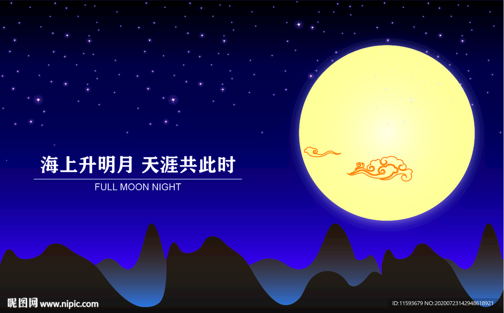 月圆之夜