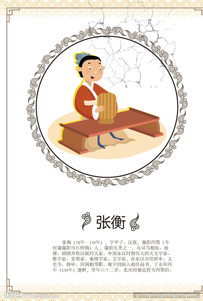 张衡