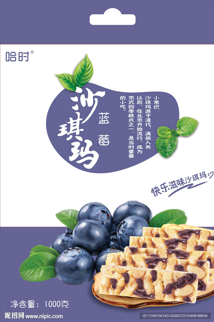 蓝莓味沙琪玛包装袋