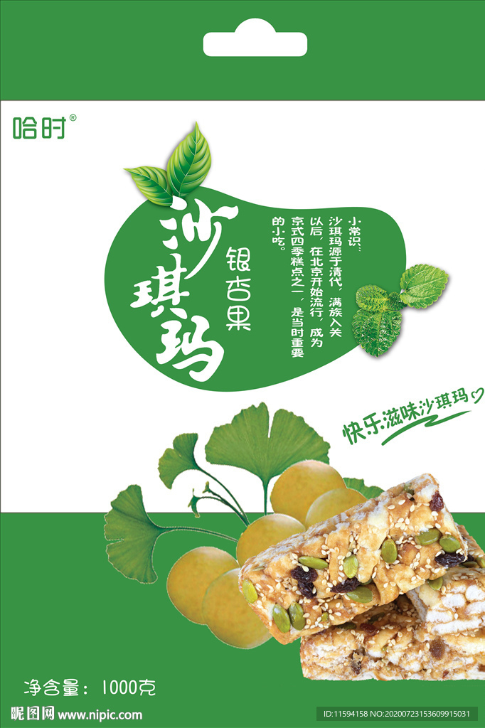 银杏沙琪玛包装袋