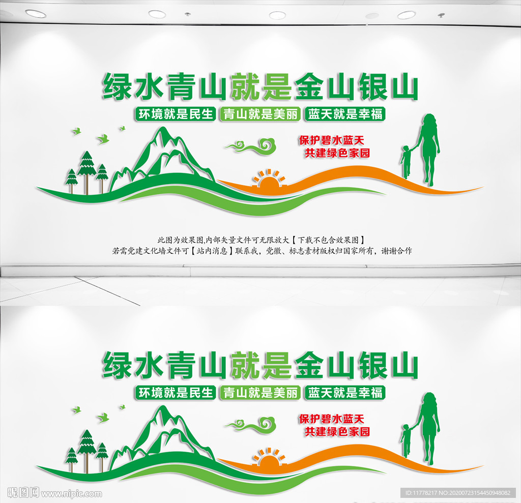 绿水青山就是金山银山