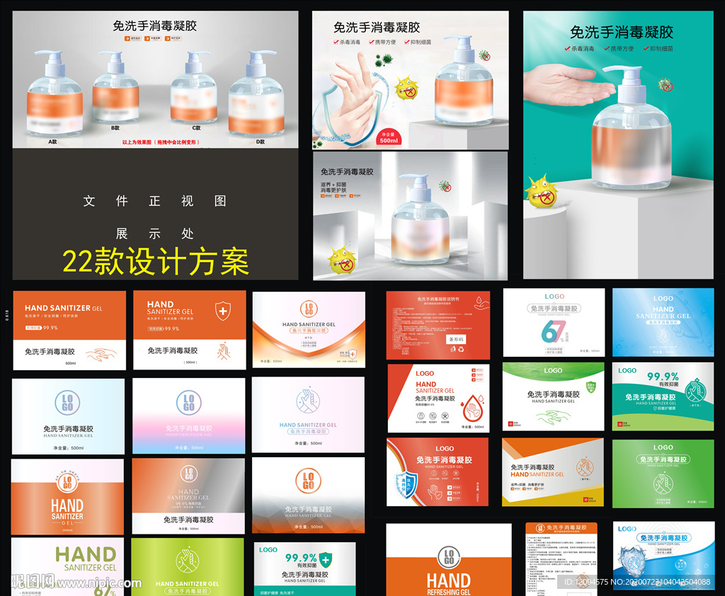 洗手液标签设计方案