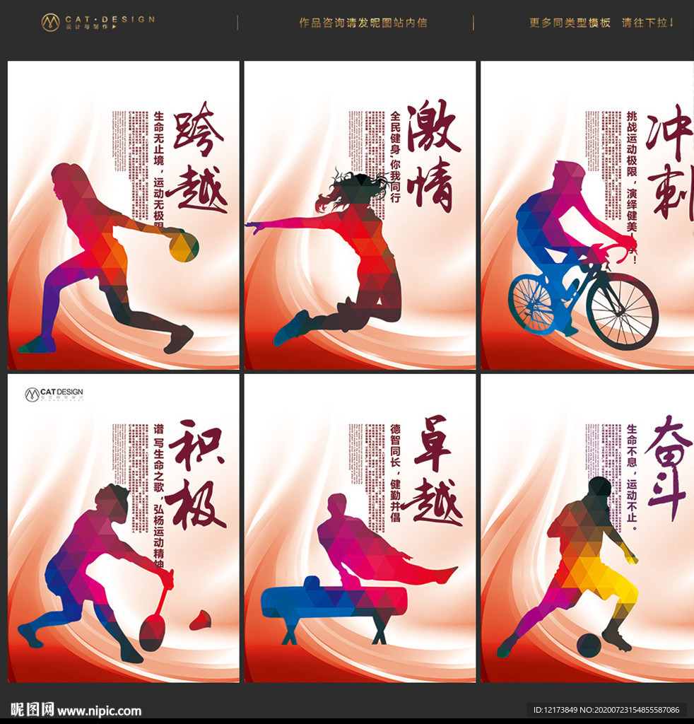 运动展板