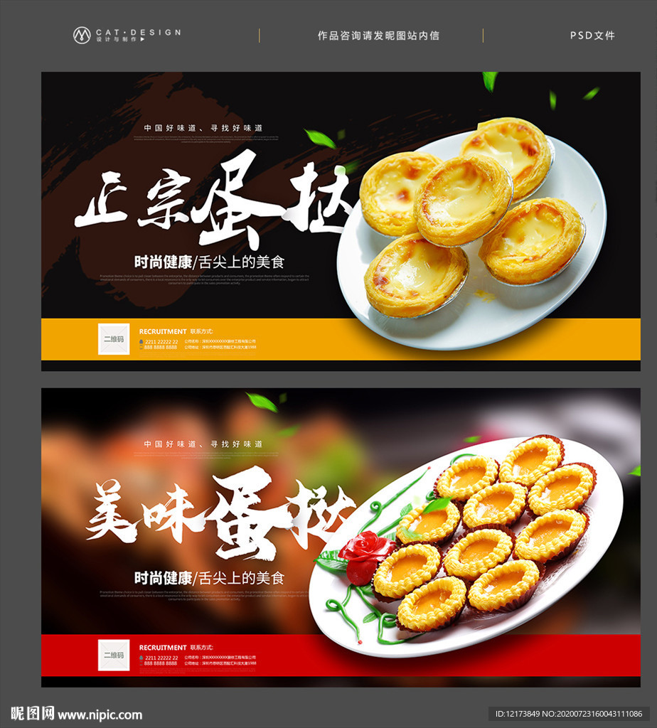 蛋挞海报